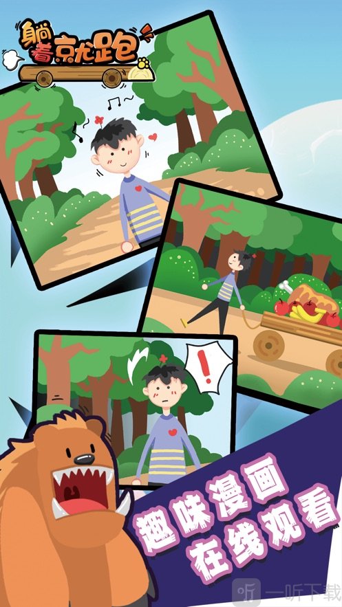 躺着就跑