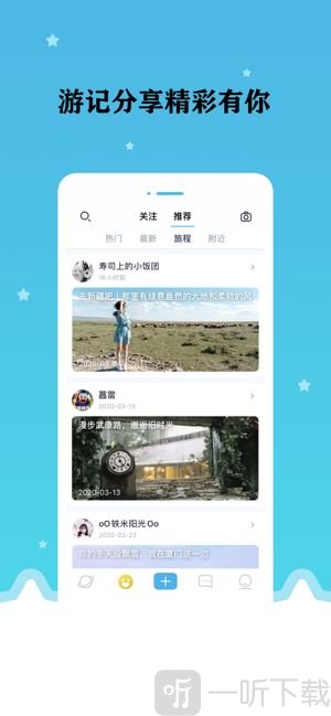 星座旅行