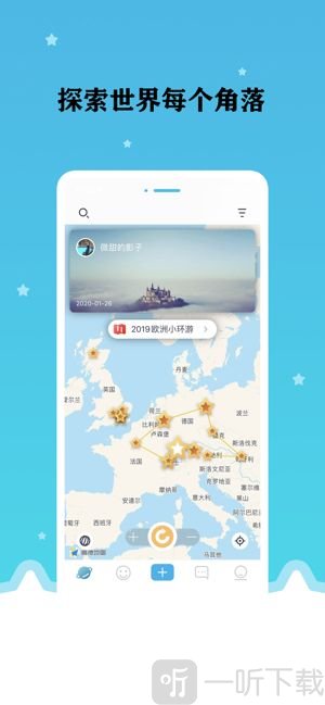 星座旅行