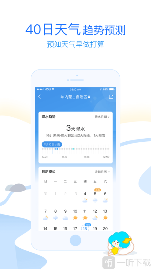墨迹天气
