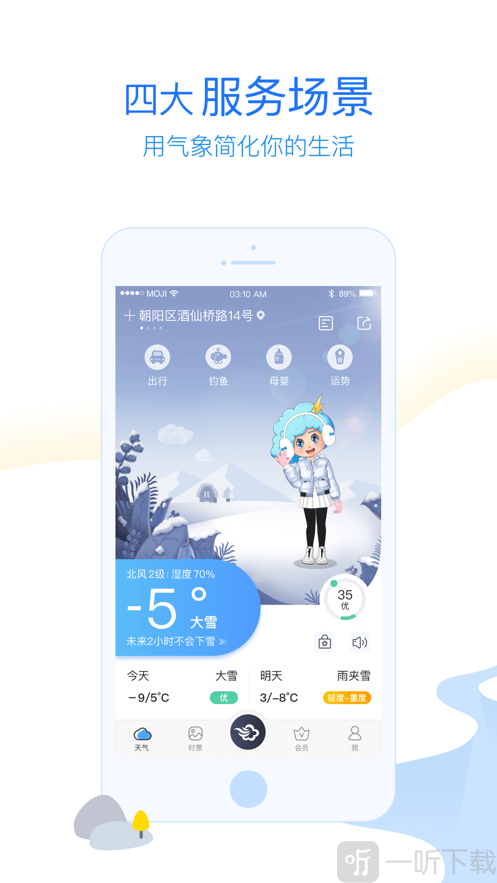 墨迹天气