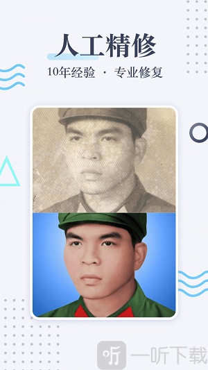 老照片修复