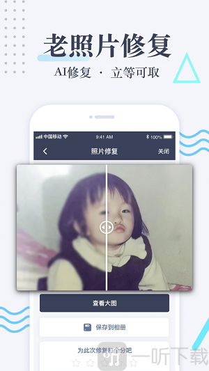 老照片修复