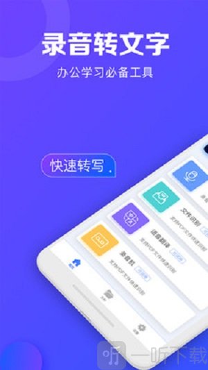 帮学试录音转文字