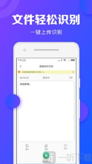 帮学试录音转文字