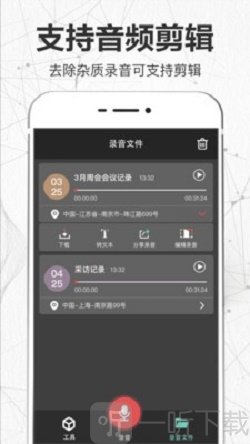 录音转文字翻译君