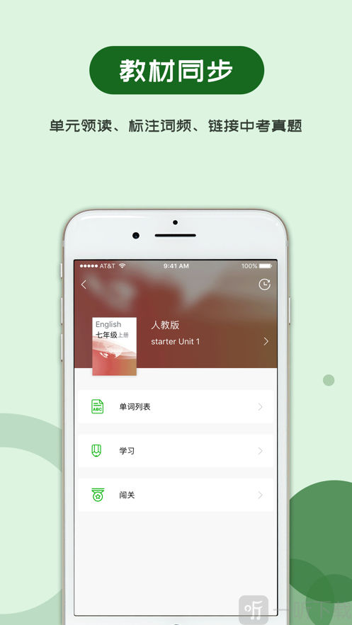 维词初中版