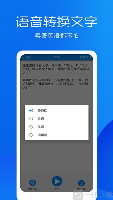文字语音转换助手