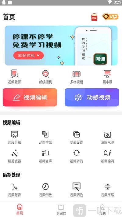 云航视频编辑器