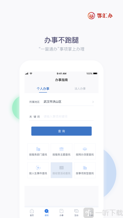 鄂汇办