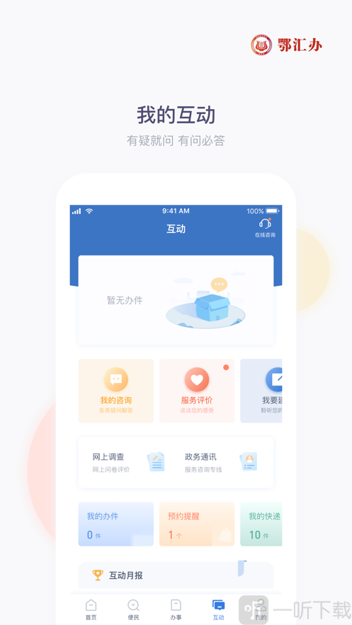 鄂汇办