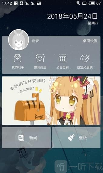 兽耳桌面