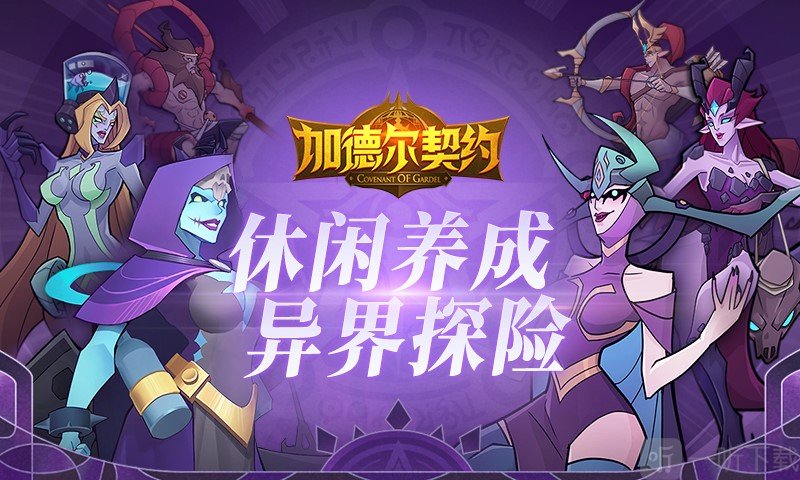 加德尔契约