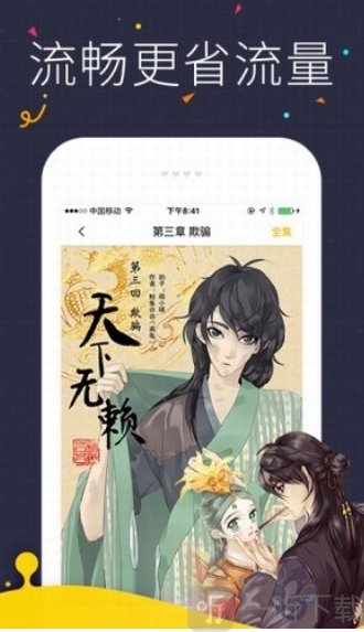 易美漫画