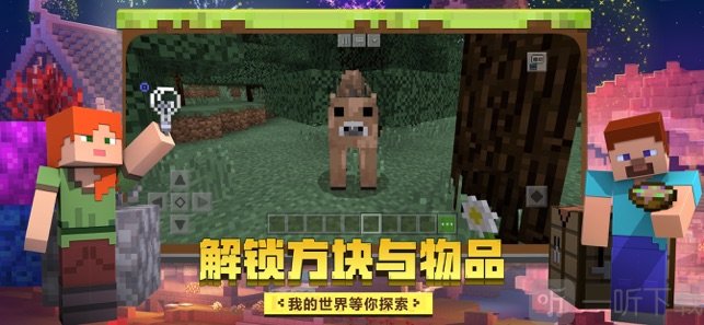 我的世界-星际探险：迫降
