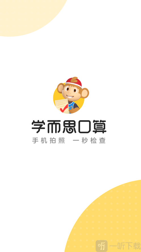 学而思口算