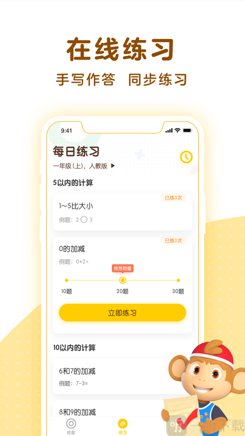 学而思口算
