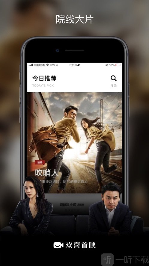 欢喜首映