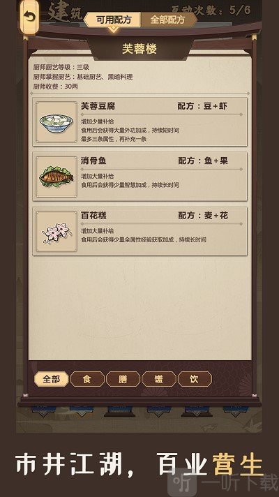 模拟江湖