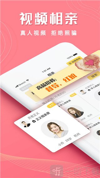 红娘视频相亲