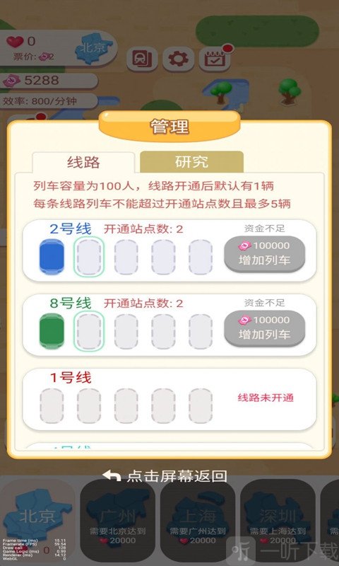 高铁时代