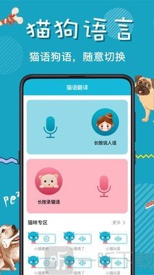 猫语交流器