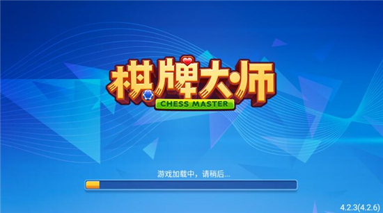 棋牌大师最新版