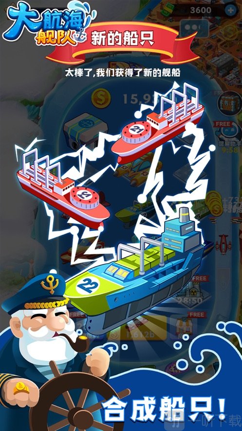 大航海舰队