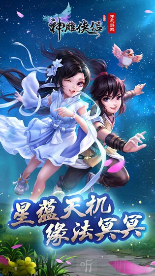 神雕侠侣