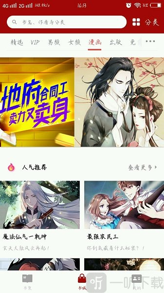 二次元漫画控