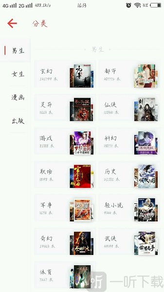 二次元漫画控