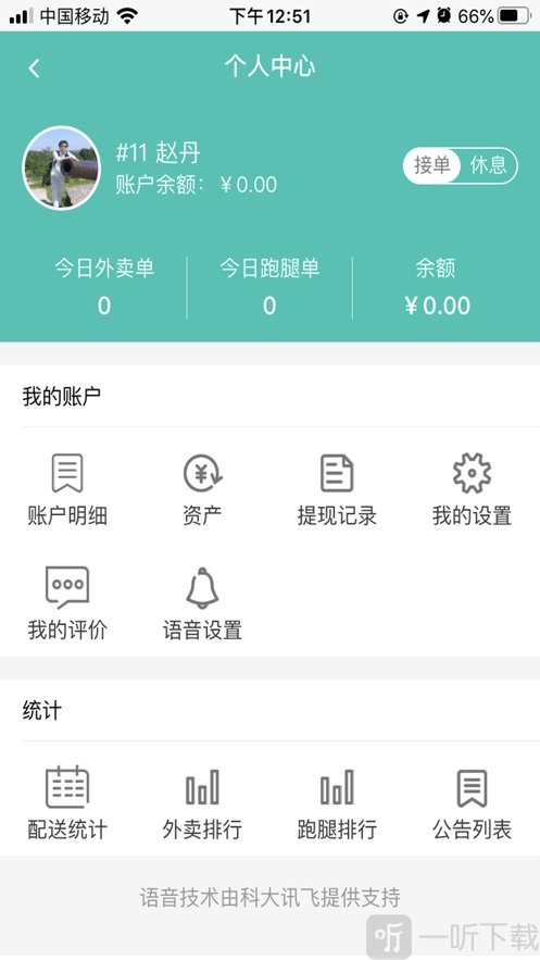 飨学跑腿