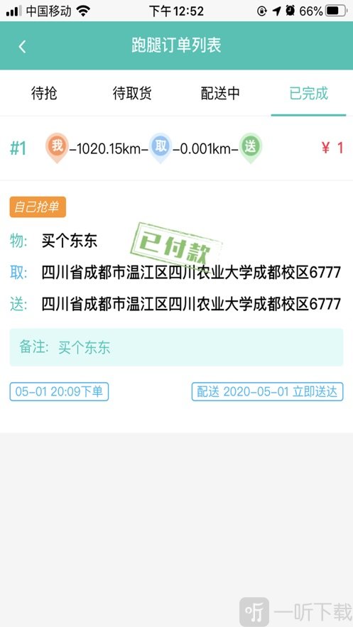 飨学跑腿