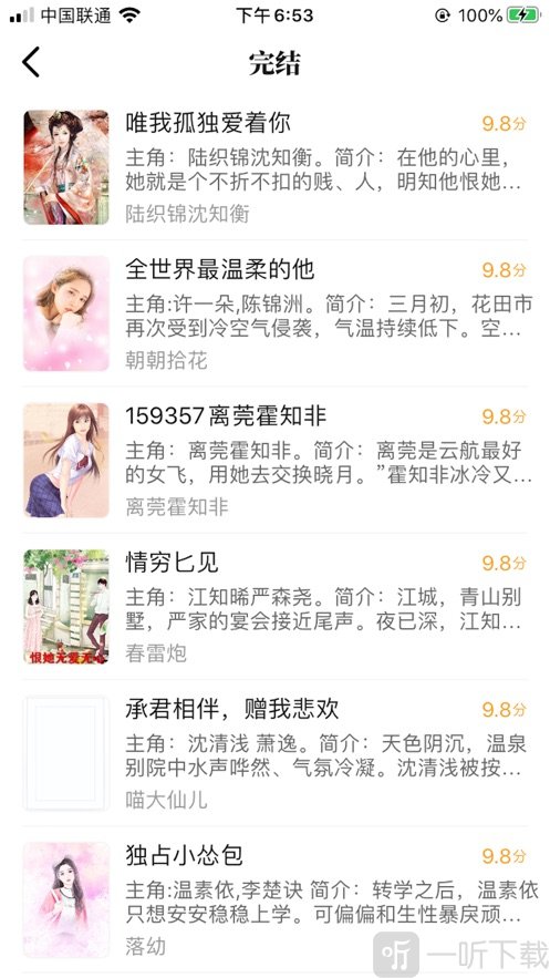 黄莺小说