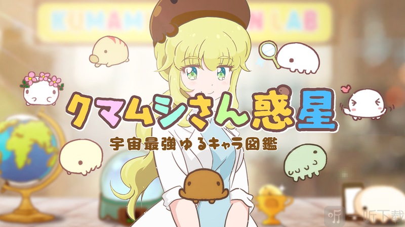 水熊虫星球