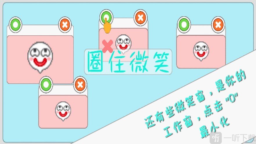 圈住微笑安卓版