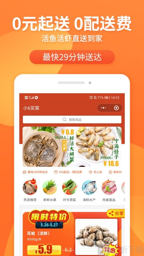 小6买菜