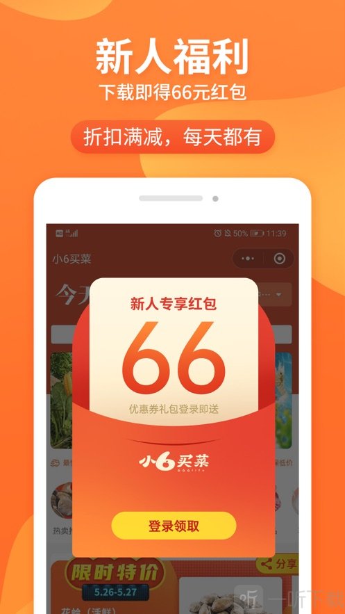 小6买菜