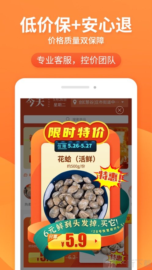 小6买菜