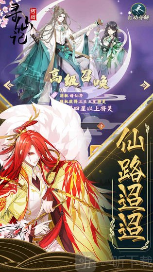 河图寻仙记手游