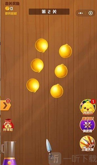 欢乐切水果