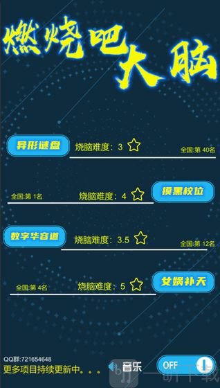 燃烧吧大脑