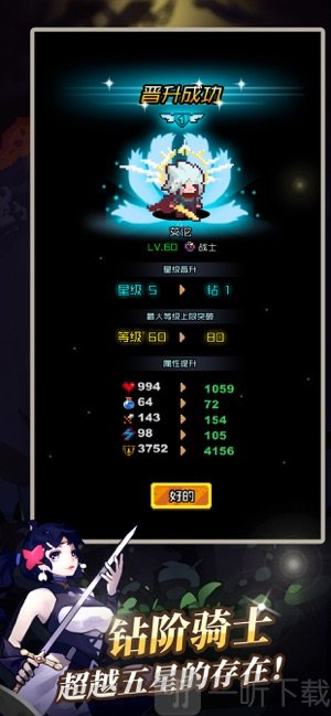 无限骑士：王国守护者