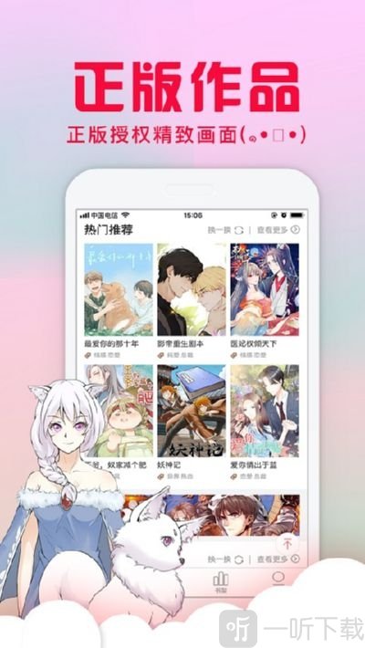 全网漫画阅读平台