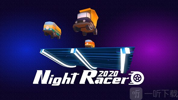 夜间赛车3D