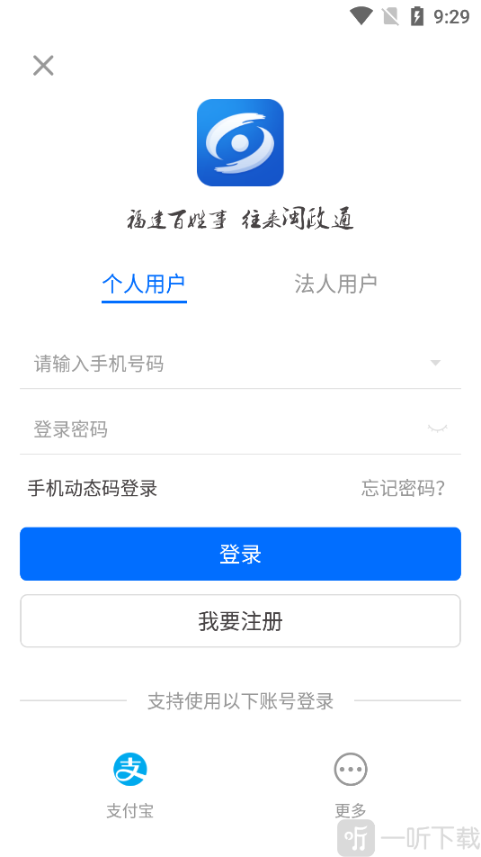 闽政通八闽健康码