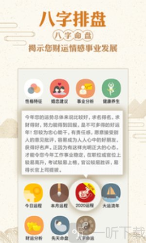 灵机八字算命