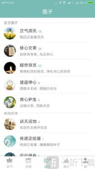 正气
