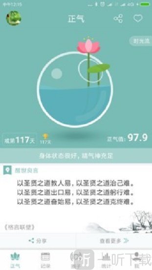 正气