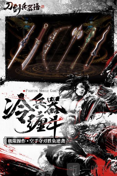 刀剑兵器谱